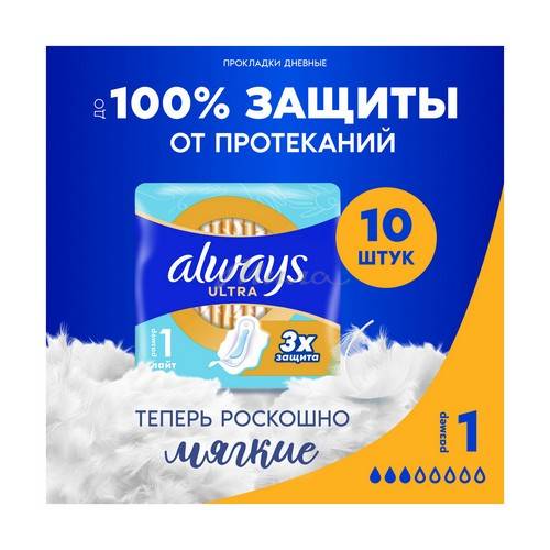 Прокладки женские ALWAYS Ultra Light, 10 шт #2