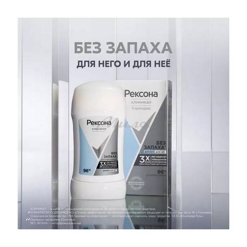 Антиперспирант-карандаш РЕКСОНА Clinical Protection Гипоаллергенный Без запаха, 40 мл #3