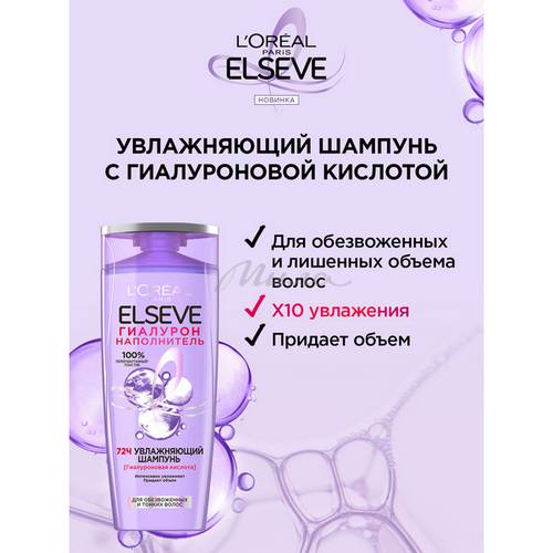 Шампунь увлажняющий ELSEVE Гиалурон наполнитель 72 часа, 250 мл #4