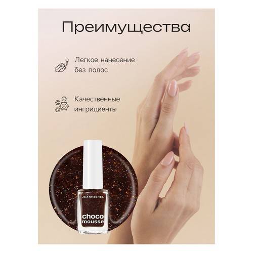 Лак для ногтей JEANMISHEL Choco mousse, тон 474, 6 мл #2
