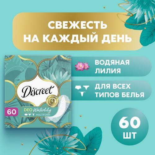 Прокладки ежедневные DISCREET Deo Water Lily Multiform Trio, 60 шт #10