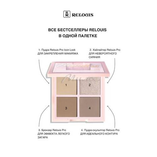 Палетка для лица RELOUIS Paradiso Contouring Palette #2