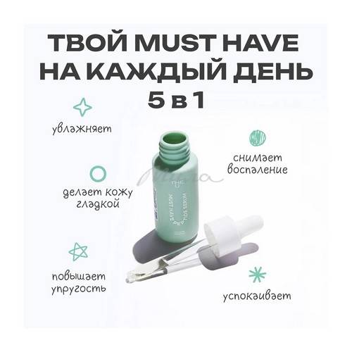 Сыворотка для лица THE U Must Have пептидная, 30 мл #8