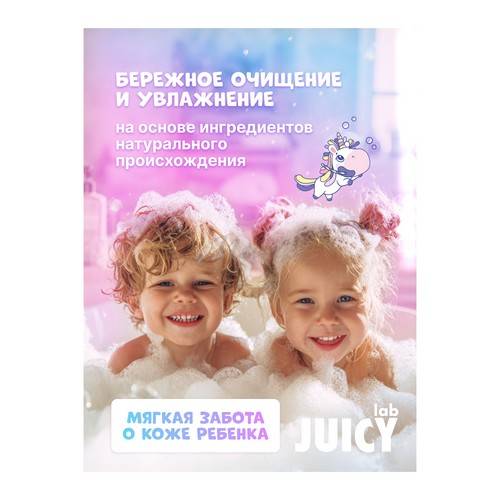 Гель для душа детский JUICY Lab Воздушный Маршмеллоу, 400 мл #5