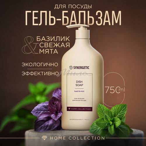 Гель -бальзам для мытья посуды и детских игрушек SYNERGETIC Базилик и свежая мята биоразлагаемый, 750 мл #2