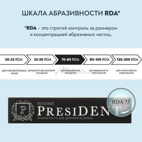 Зубная паста PRESIDENT Renome 75 RDA, 75 г #7