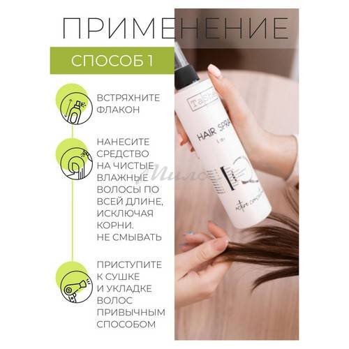 Cпрей для волос TASHE Professional IQ Несмываемый, 250 мл #6