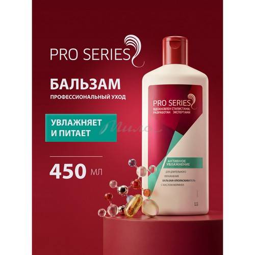 Бальзам-ополаскиватель для волос PRO SERIES Активное увлажнение, 450 мл #3