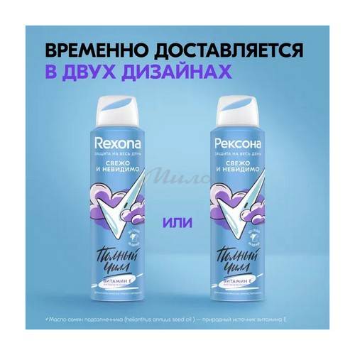 Антиперспирант аэрозоль РЕКСОНА Свежо и невидимо, 150 мл #3
