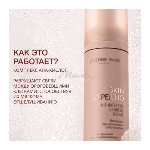 Мусс для умывания VIVIENNE SABO Skin Expertiq с АНА-кислотами матирующий,150 мл #2