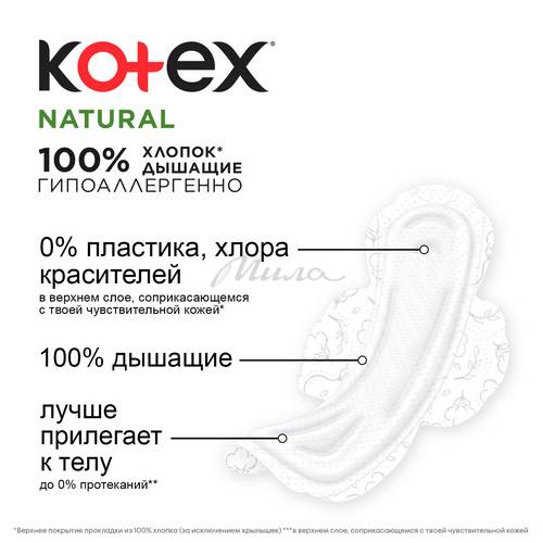 Прокладки женские гигиенические KOTEX Natural Нормал, 8 шт #9