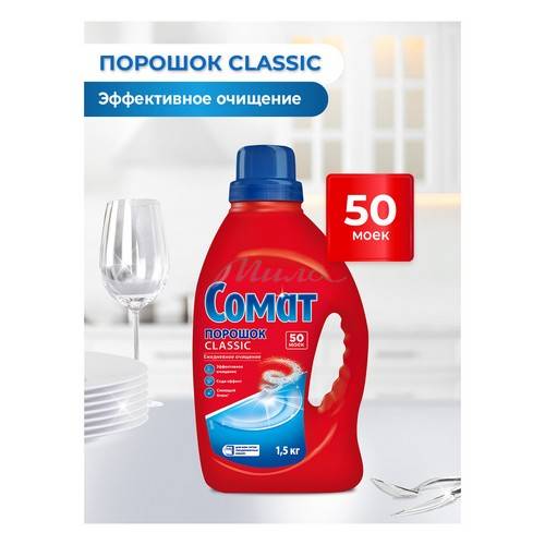 Средство д/мытья посуды СОМАТ Порошок Классик 1.5кг в посудомоечных машинах #2