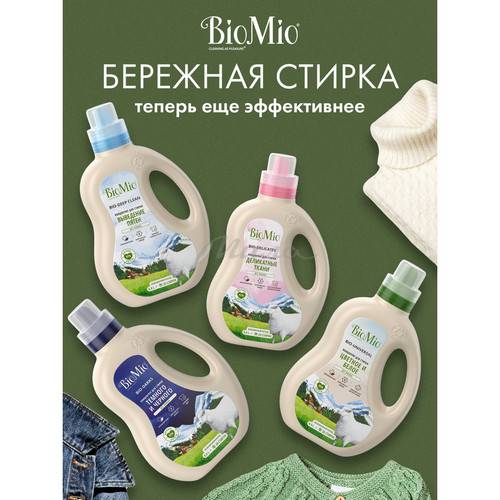 Гель-пятновыводитель BIOMIO Bio-Laundry Gel 2-in-1 для стирки всех тип тканей со стойкими пятнами без запаха, 900 мл #9