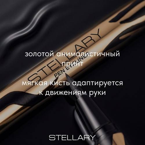 Подводка для глаз STELLARY Zebra Precision Ultra Black #7