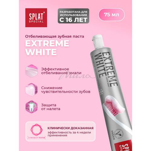 Паста зубная SPLAT (СПЛАТ) Extreme White / Экстра Отбеливание серии Special, 75 мл #7