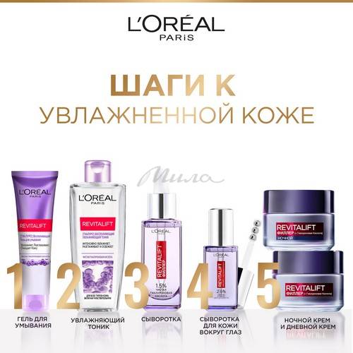 Крем для лица и шеи ночной L'OREAL PARIS Revitalift Антивозрастной уход, филлер + гиалуроновая кислота, 50 мл #6