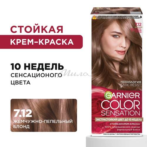 Крем-краска для волос GARNIER Color Sensation, тон 7.12 жемчужный русый, 110 мл #2