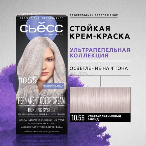 Осветлитель для волос СЬЁСС Permanent Color Cream, тон 10-55 Холодный пепельный #2