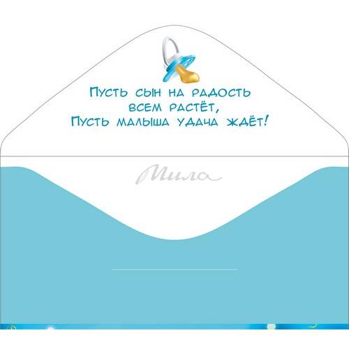 Открытка-конверт для денег С рождением сыночка, арт. 10000312 #2