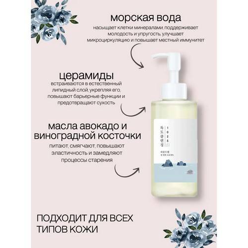 Масло гидрофильное ROUND LAB 1025 Dokdo с морской водой, 200 мл #3
