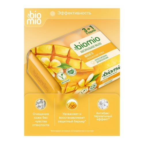 Мыло BIOMIO Bio-Soap Superfood натуральное с баттером Манго, 4 x 75 г #4