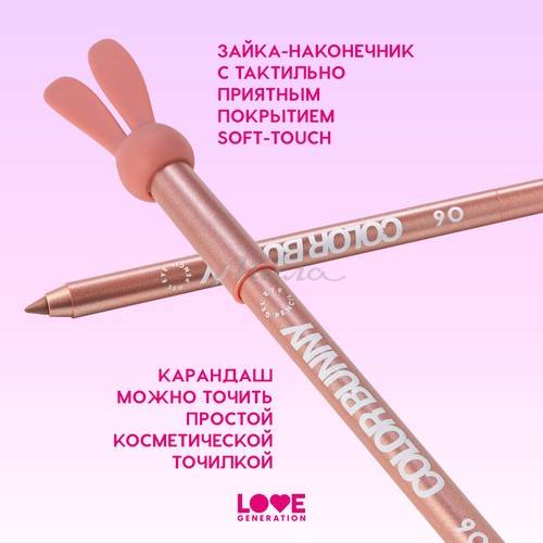 Карандаш для глаз гелевый LOVE GENERATION Color Bunny, тон 06, 1.3 г #6