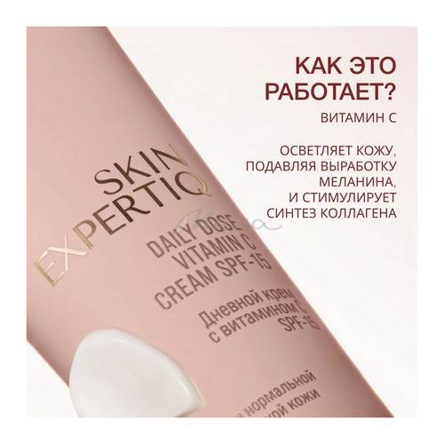 Крем дневной VIVIENNE SABO Skin Expertiq c витамином С SPF15, 50 мл #2