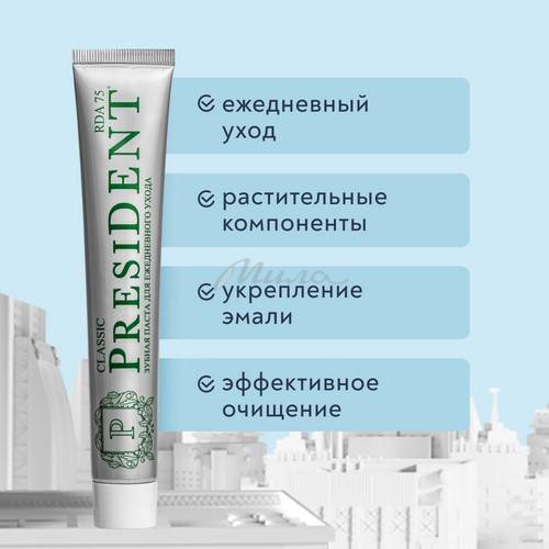 Паста зубная PRESIDENT Classic RDA 75, 75 г #3