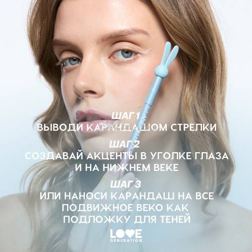 Карандаш для глаз гелевый LOVE GENERATION Color Bunny, тон 10, 1.3 г #8