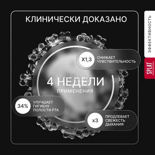 Паста зубная SPLAT Professional Защита от кариеса + , 130 г #7