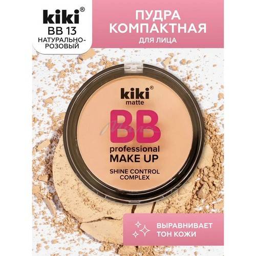 Пудра для лица KIKI BB Компактная, тон 13 new #4