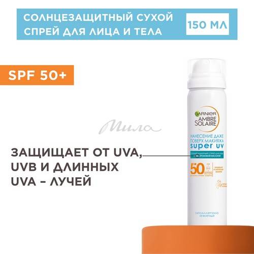 Спрей солнцезащитный для лица GARNIER Ambre Solaire Super UV SPF50 нанесение даже поверх макияжа, 75 мл #2