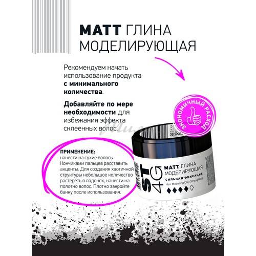Глина для волос ESTEL St Matt St4g Моделирующая сильная фиксация, 65 мл #5