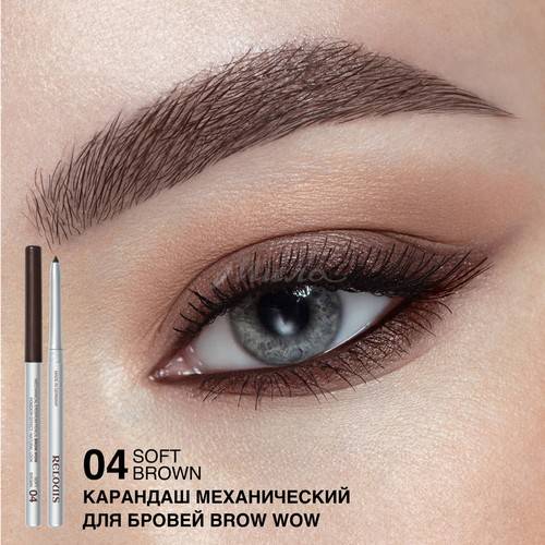 Карандаш для бровей RELOUIS Brow  Wow механический, тон 04, 0.34 г #5
