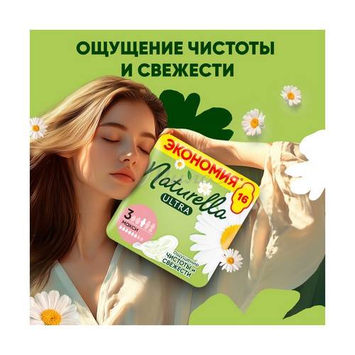 Прокладки женские NATURELLA Ultra Night Duo ароматизированные, 16 шт #2