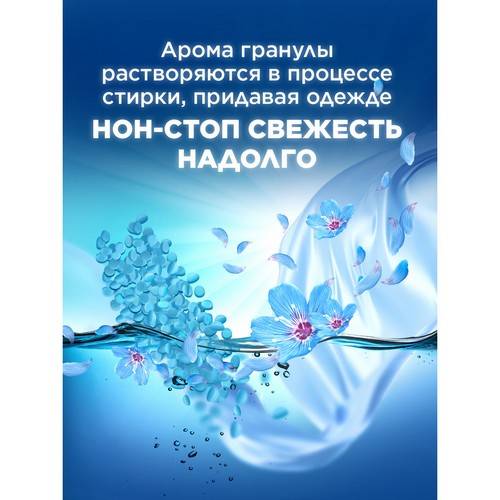 Арома гранулы для стирки LENOR Скандинавская весна, 195 г #11
