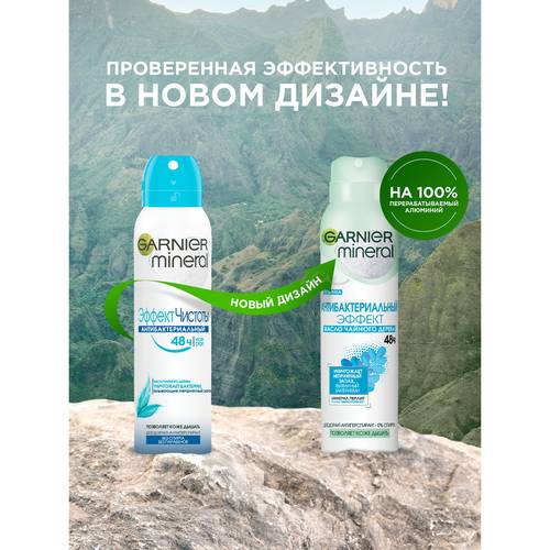 Антиперспирант-спрей GARNIER Mineral Эффект чистоты Антибактериальный, 150 мл #6
