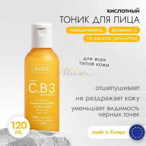 Тоник для лица ZIAJA с витамином С и ниацинамидом сияющий 1% (AHA+PHA), 120 мл #2