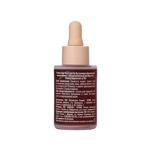 Пилинг VIVIENNE SABO Skin Expertiq винный интенсивно обновляющий, 33 мл #2