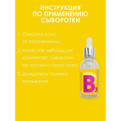 Сыворотка для лица MODO Ниацинамид, 30 г #6