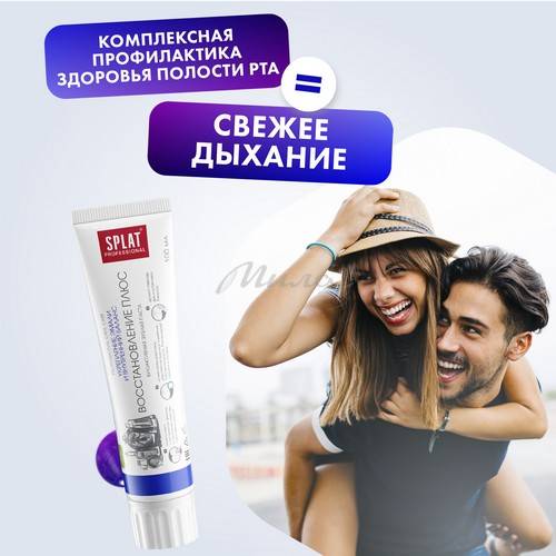 Паста зубная SPLAT Professional Восстановление Плюс, 100 мл #5