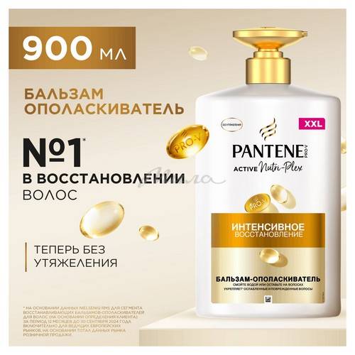 Бальзам-ополаскиватель PANTENE Интенсивное восcтановление, 900 мл #4