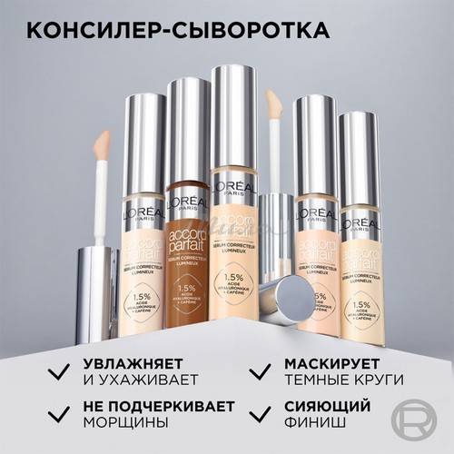 Консилер-сыворотка для лица L'OREAL Paris Accord Parfait, тон 4N #5