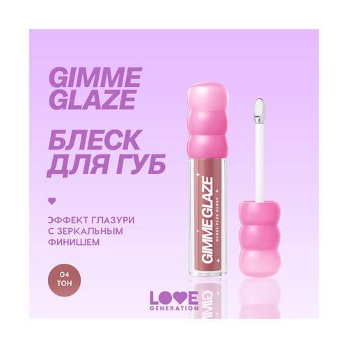 Блеск для губ LOVE GENERATION Gimme Glaze, тон 04 #3