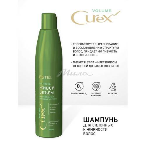 Шампунь ESTEL Curex Volume Живой объём для склонных к жирности волос, 300 мл #2