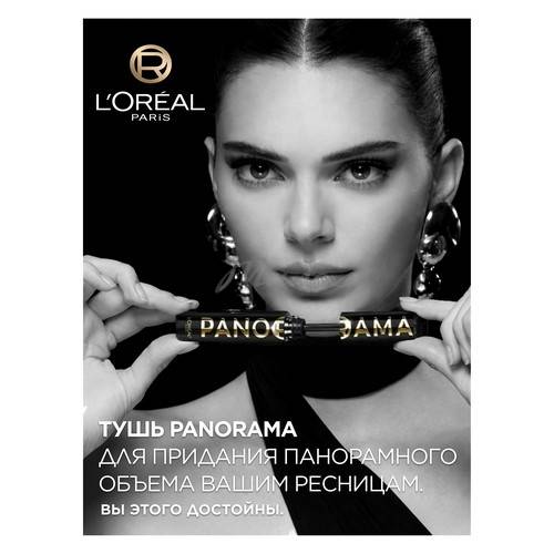Тушь для ресниц L`OREAL PARIS Panorama All Night, тон черный #8