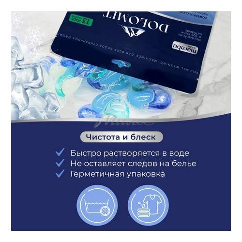 Капсулы для стирки DOLOMIT 4 в 1 Горная свежесть, 13 шт #3