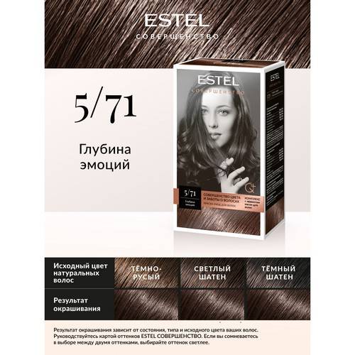 Краска-уход для волос ESTEL Совершенство, тон 5/71 светлый шатен коричнево-пепельный #2