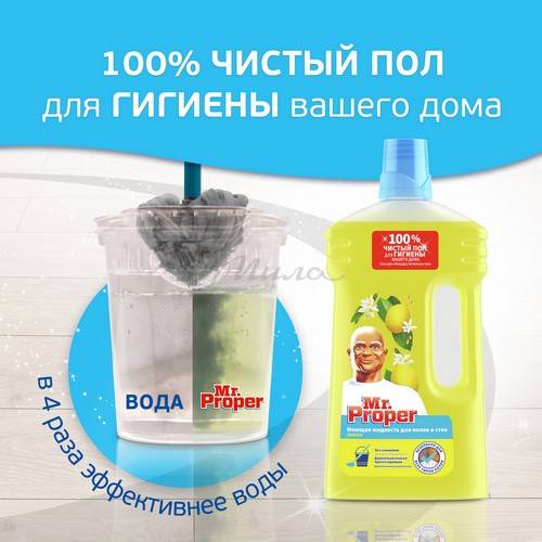 Средство для мытья полов и стен MR.PROPER Лимон, 1 л #4