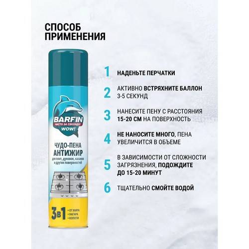 Средство чистящее для кухни BARFIN Чудо-пена Антижир , 300 мл #3